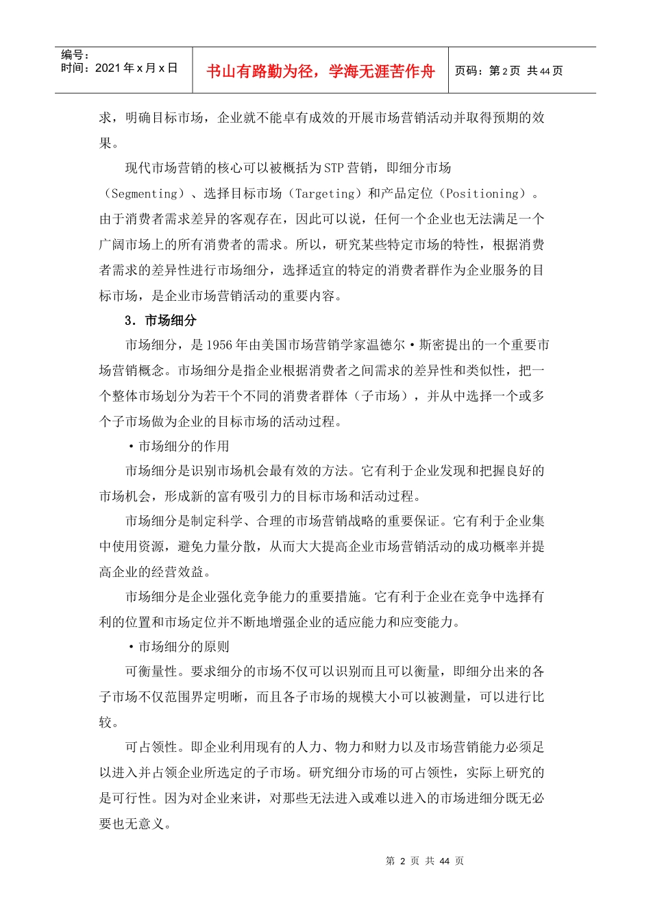 销售经理的知识背景介绍_第2页