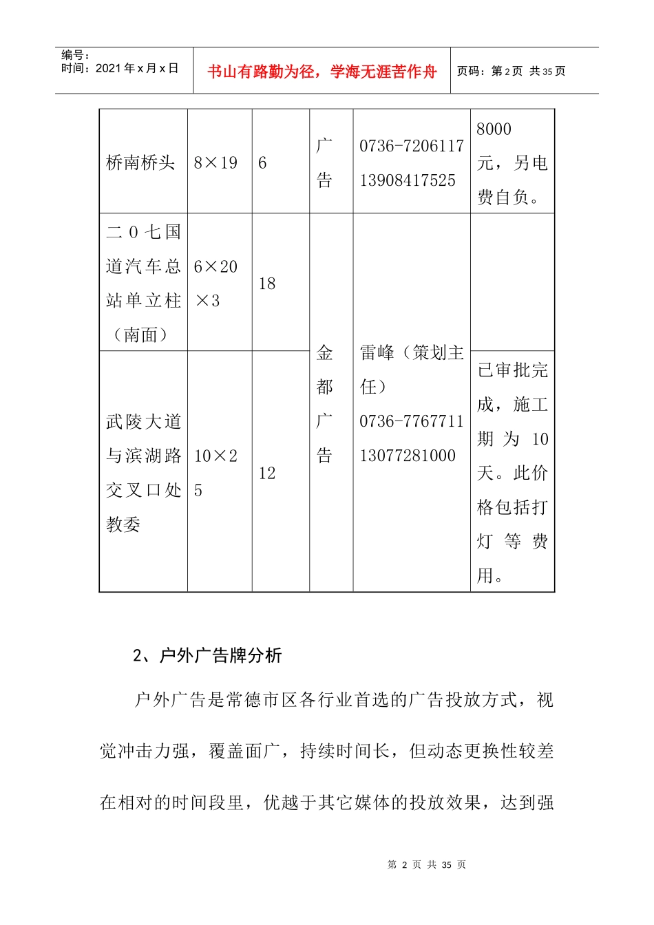 湖南常德某广场广告市场调查与分析_第2页