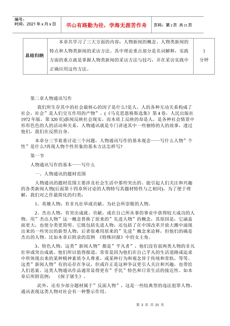 福建商业高等专科学校《新闻采访》教案_第2页
