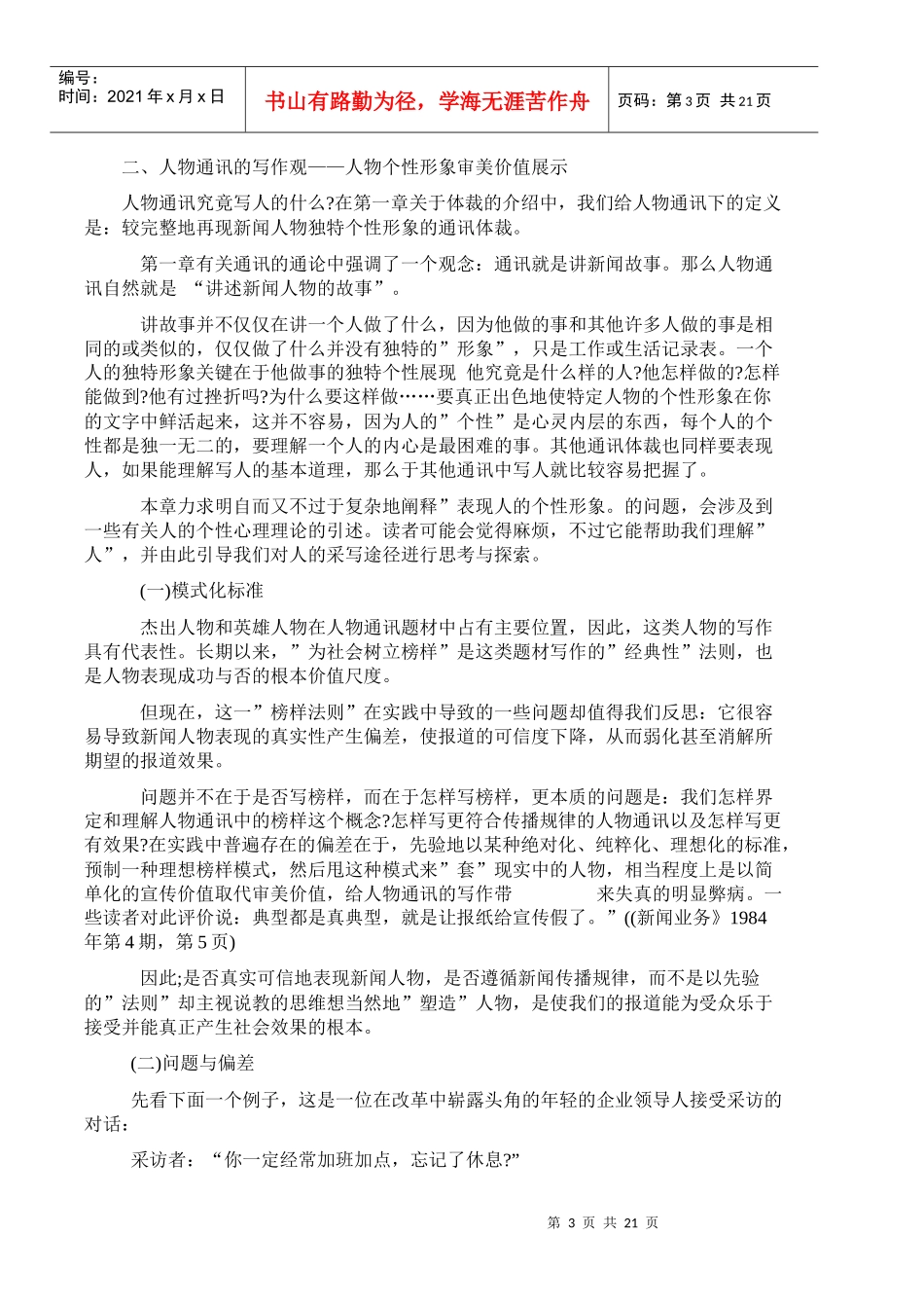 福建商业高等专科学校《新闻采访》教案_第3页