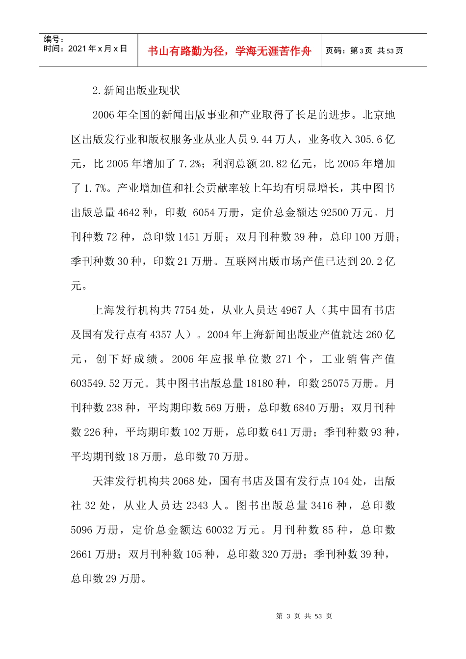 重庆新闻出版业与我国同行业比较之研究_第3页