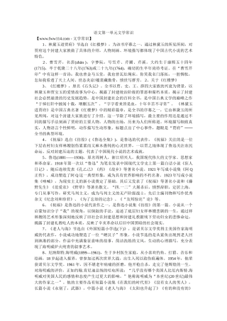 语文第一单元文学常识 