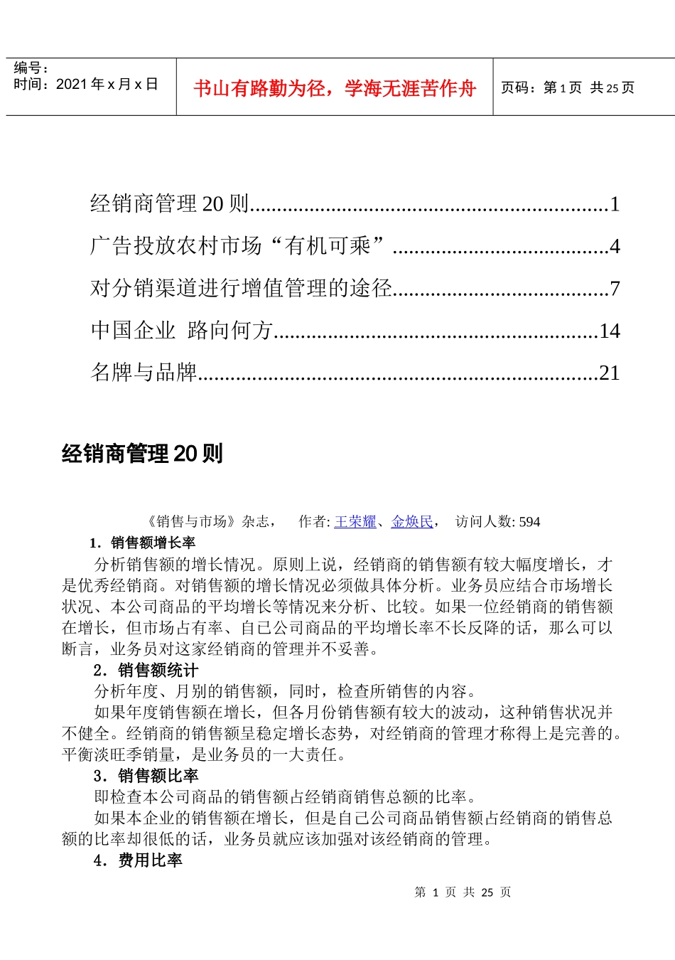 经销商管理20则1_第1页