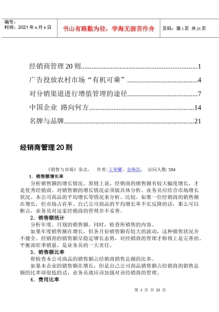 经销商管理20则1