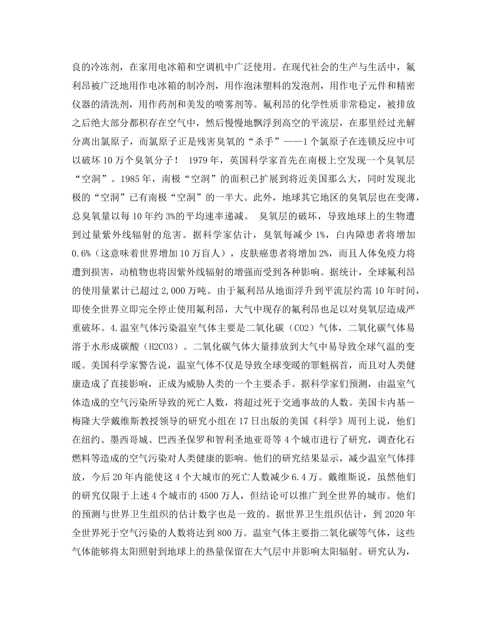 《安全环境-环保技术》之气体的污染与防治 _第2页