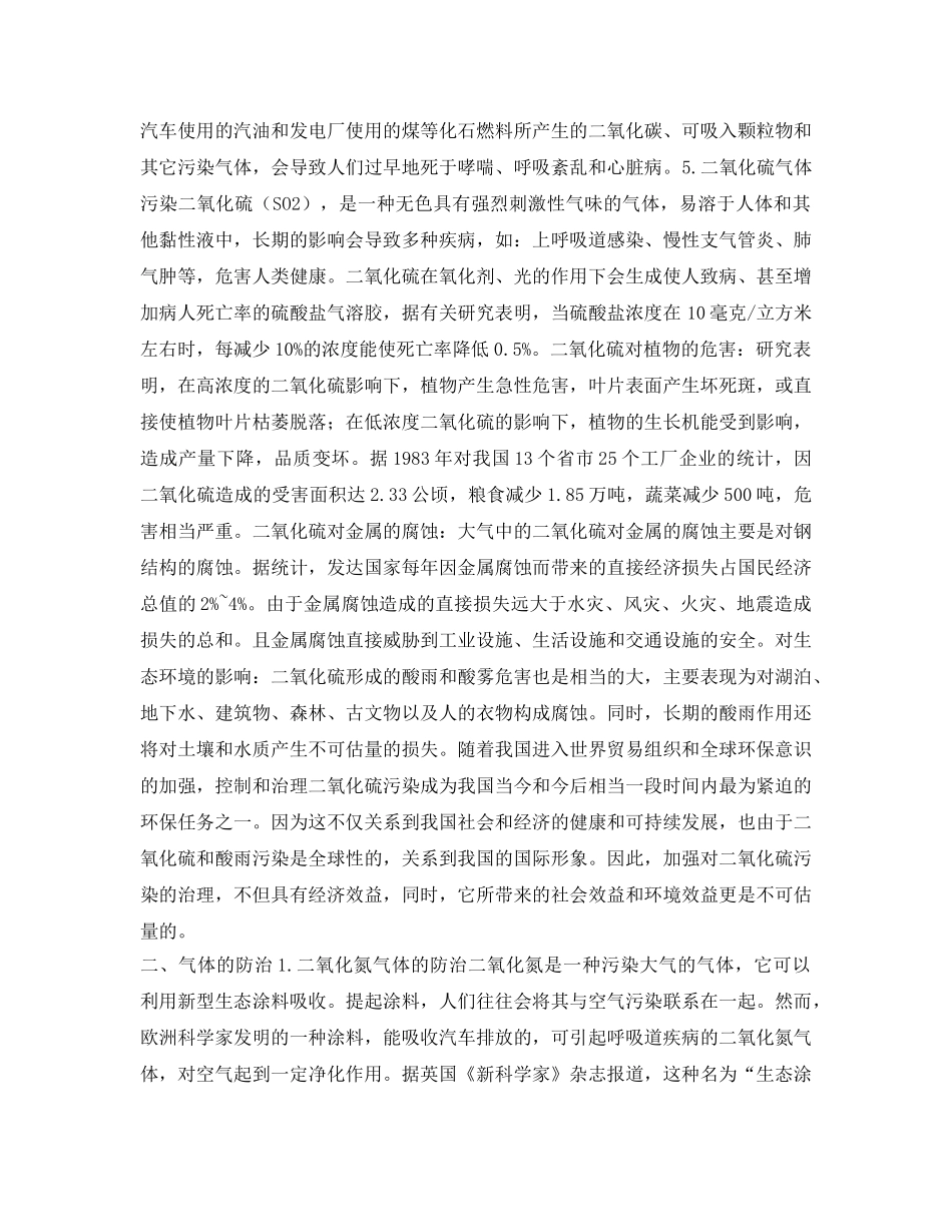 《安全环境-环保技术》之气体的污染与防治 _第3页