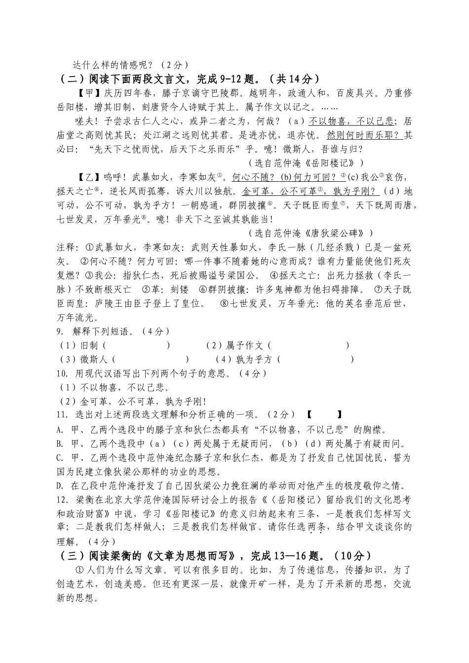 镇江外国语初三语文12月月考试题 _第3页