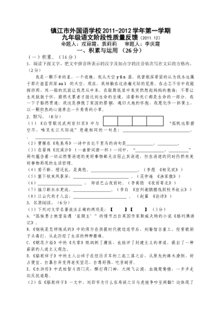 镇江外国语初三语文12月月考试题 