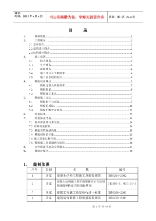框架结构木模施工方案