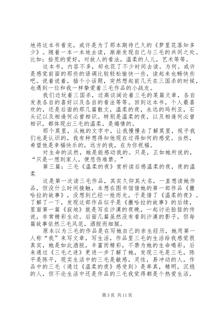 《温柔的夜》读后感_第3页