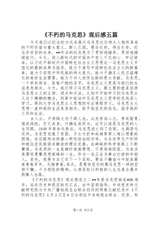 《不朽的马克思》观后感五篇