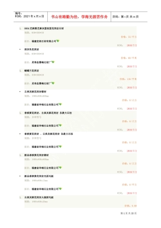 最全花岗岩石材价格表分析(DOC35页)
