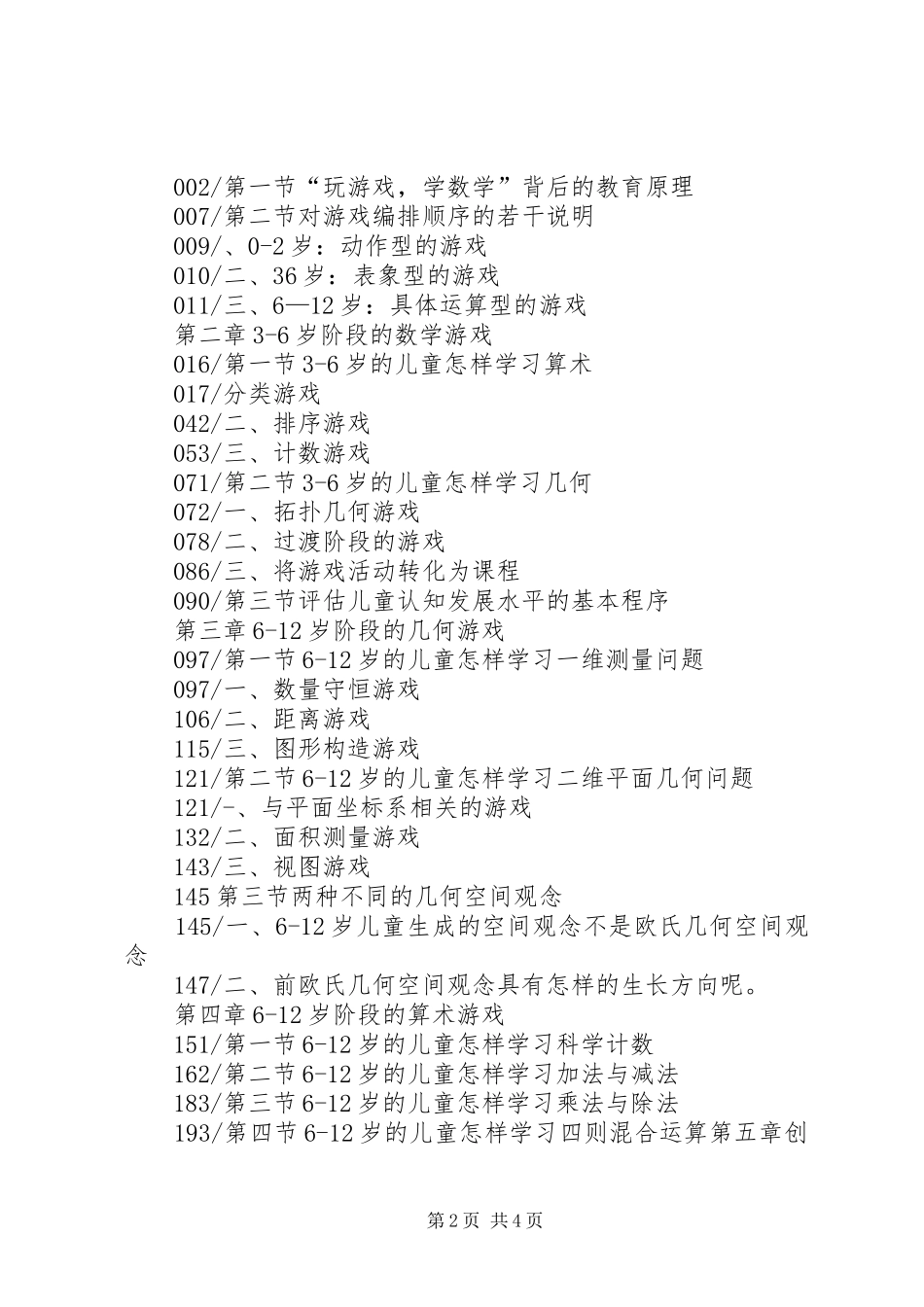 《玩游戏，学数学》读后感_第2页