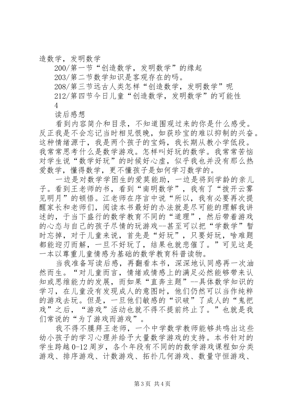 《玩游戏，学数学》读后感_第3页