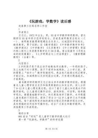《玩游戏，学数学》读后感