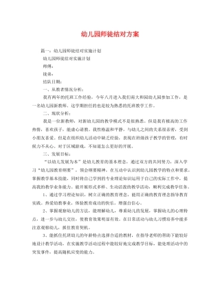 幼儿园师徒结对方案 