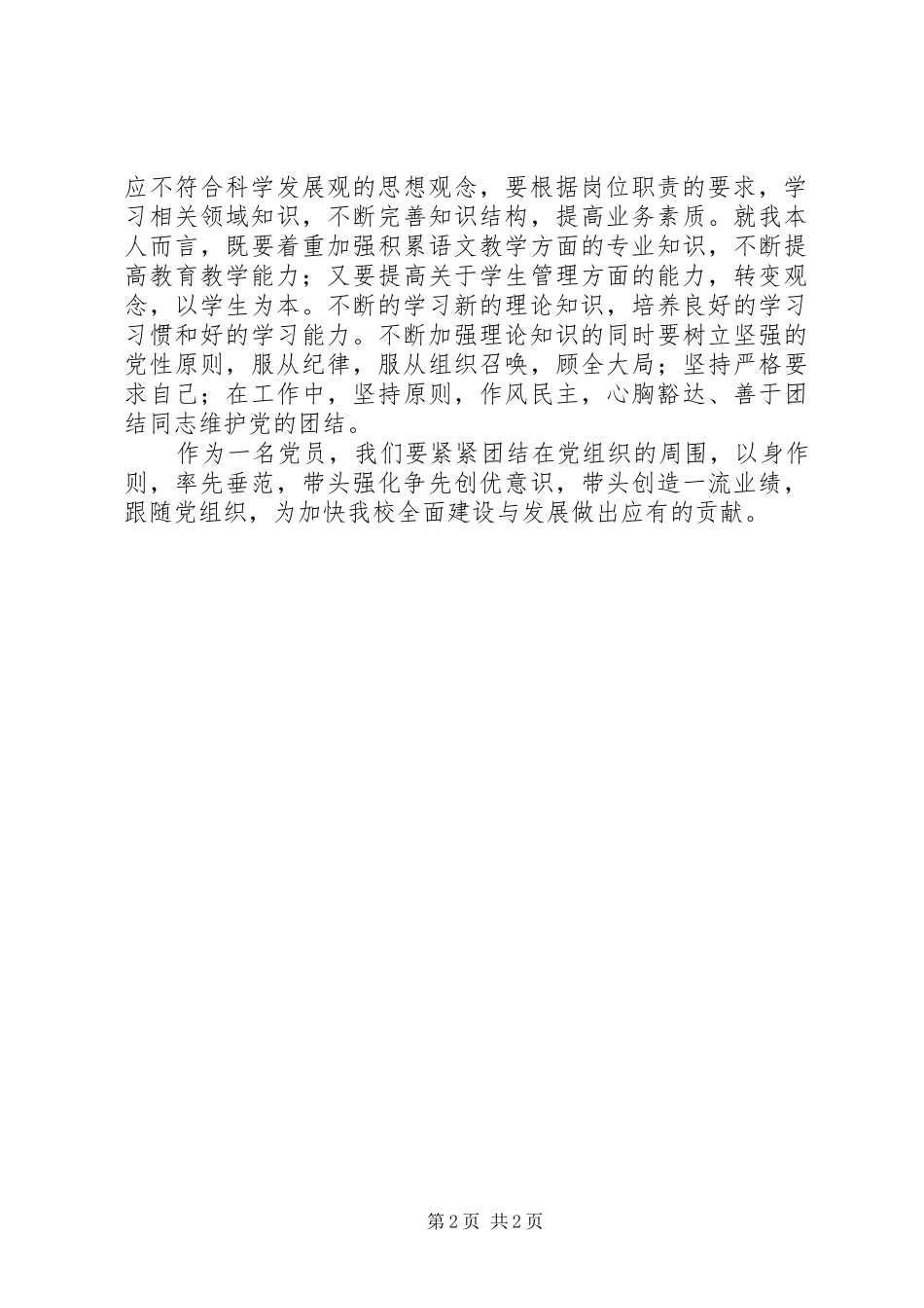 党员创先争优阶段学习心得感想_第2页