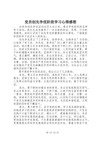 党员创先争优阶段学习心得感想