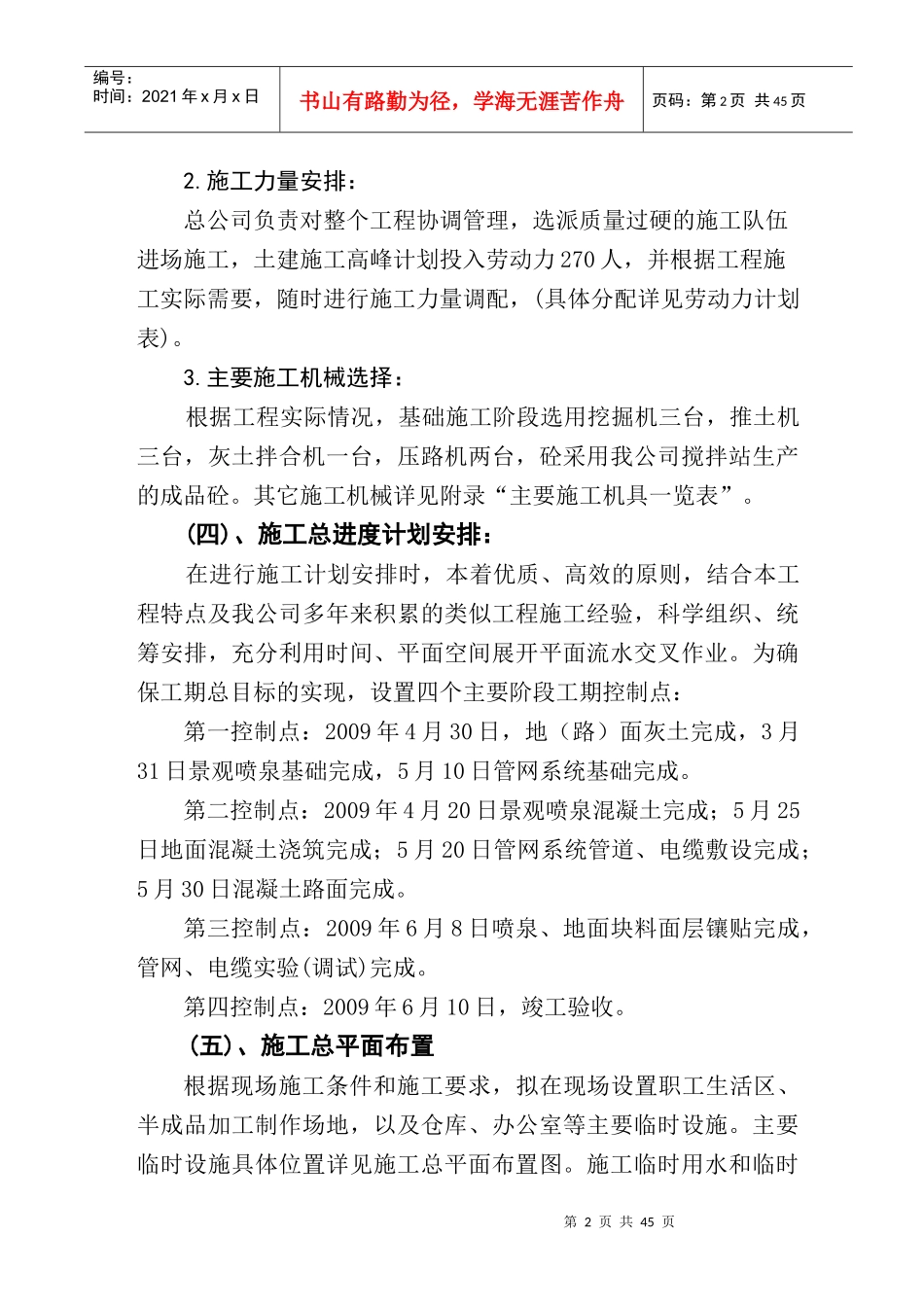滨海中学施工方案_第2页