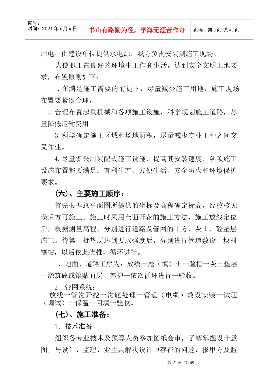 滨海中学施工方案_第3页