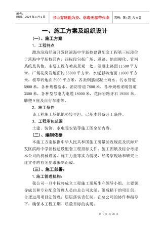 滨海中学施工方案