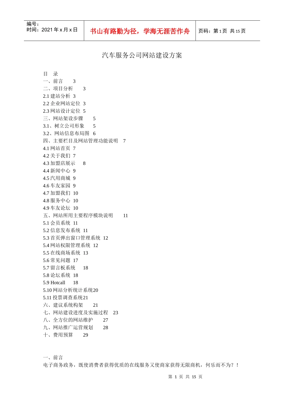 汽车服务公司网站建设方案_第1页