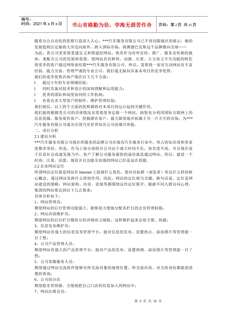 汽车服务公司网站建设方案_第2页
