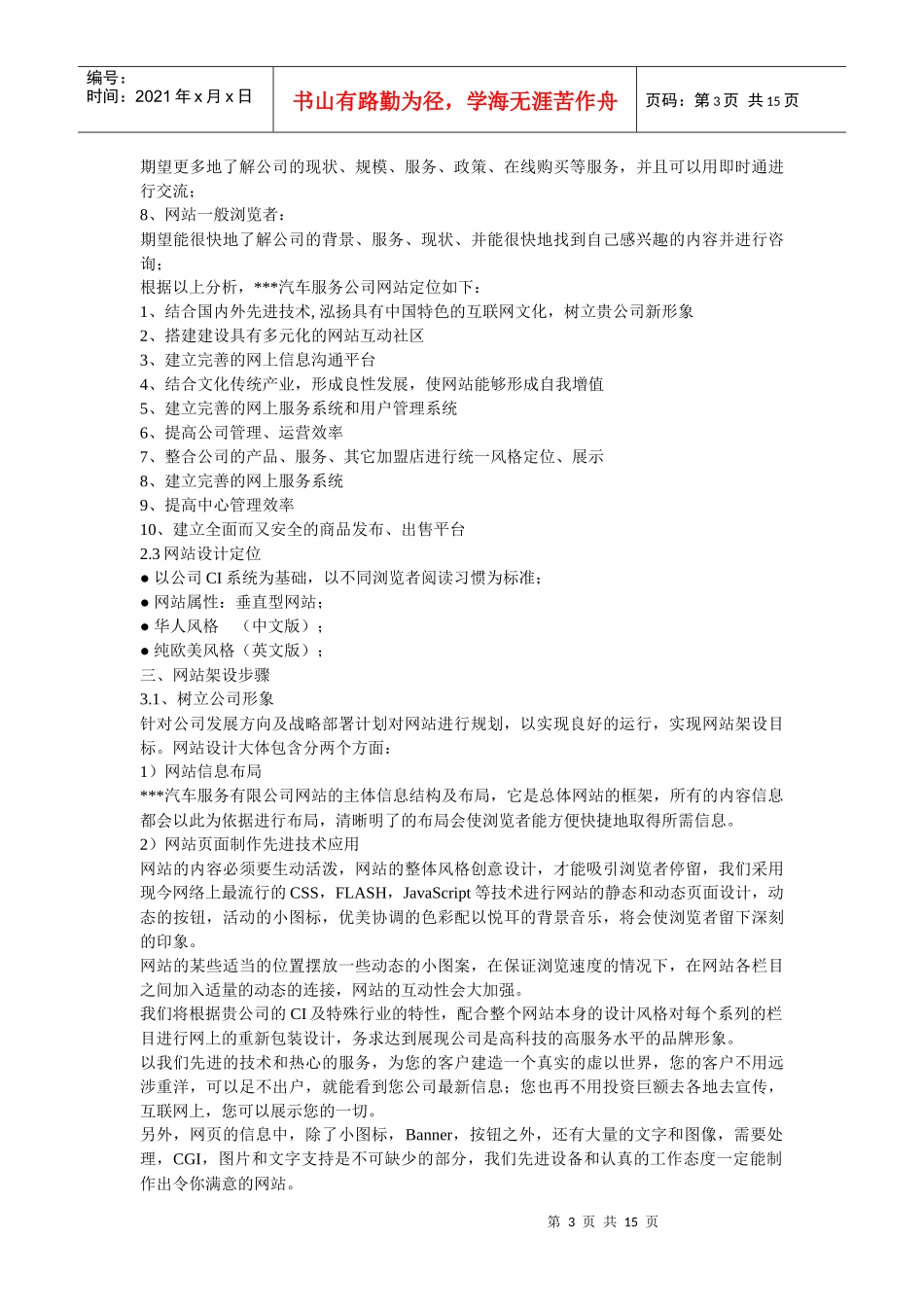 汽车服务公司网站建设方案_第3页