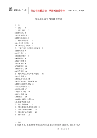 汽车服务公司网站建设方案