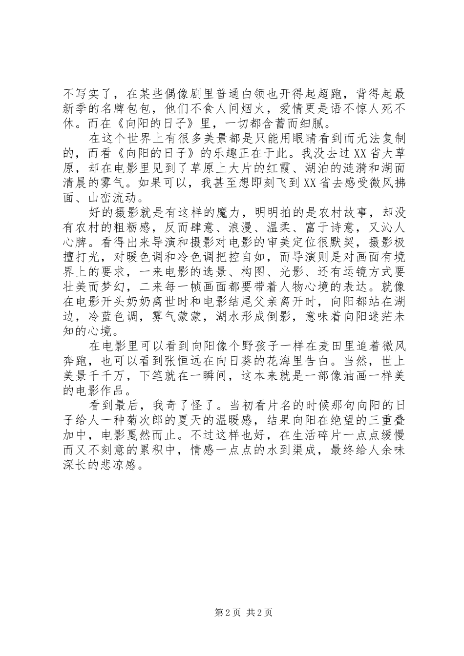 《向阳的日子》观后感1200字_第2页