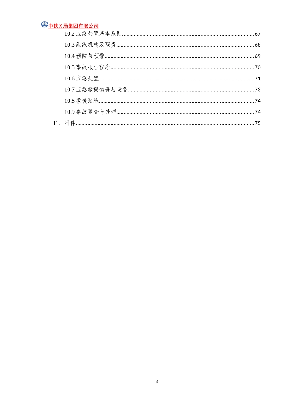 某站深基坑土方开挖专项施工方案_第3页