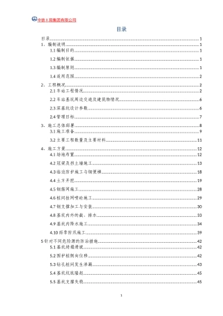 某站深基坑土方开挖专项施工方案
