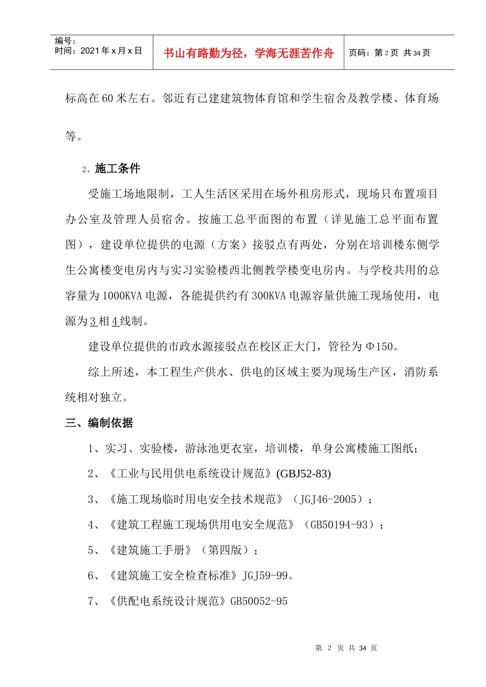 施工临时用电用水施工方案_第2页