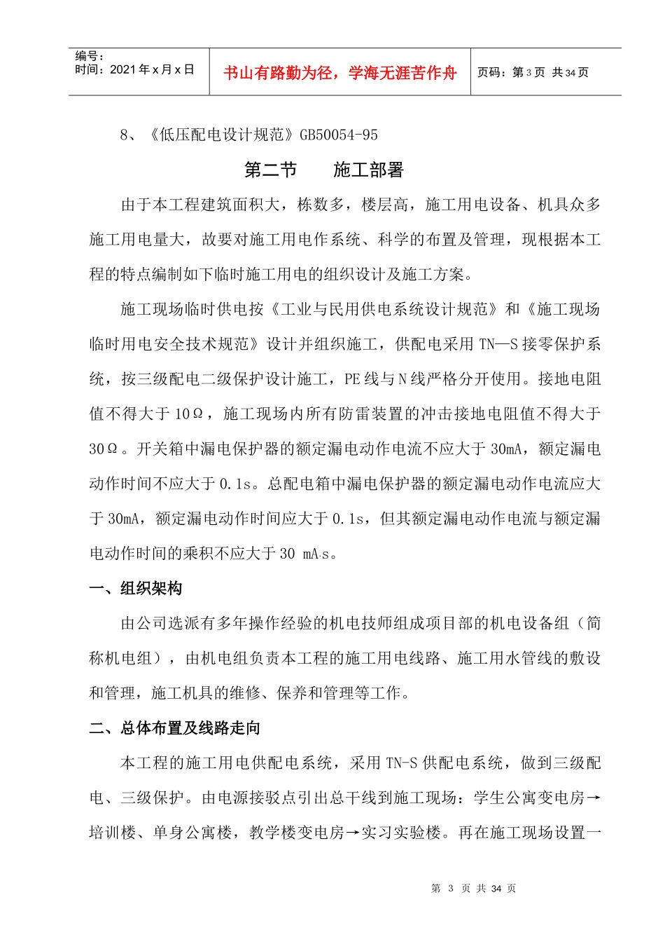 施工临时用电用水施工方案_第3页