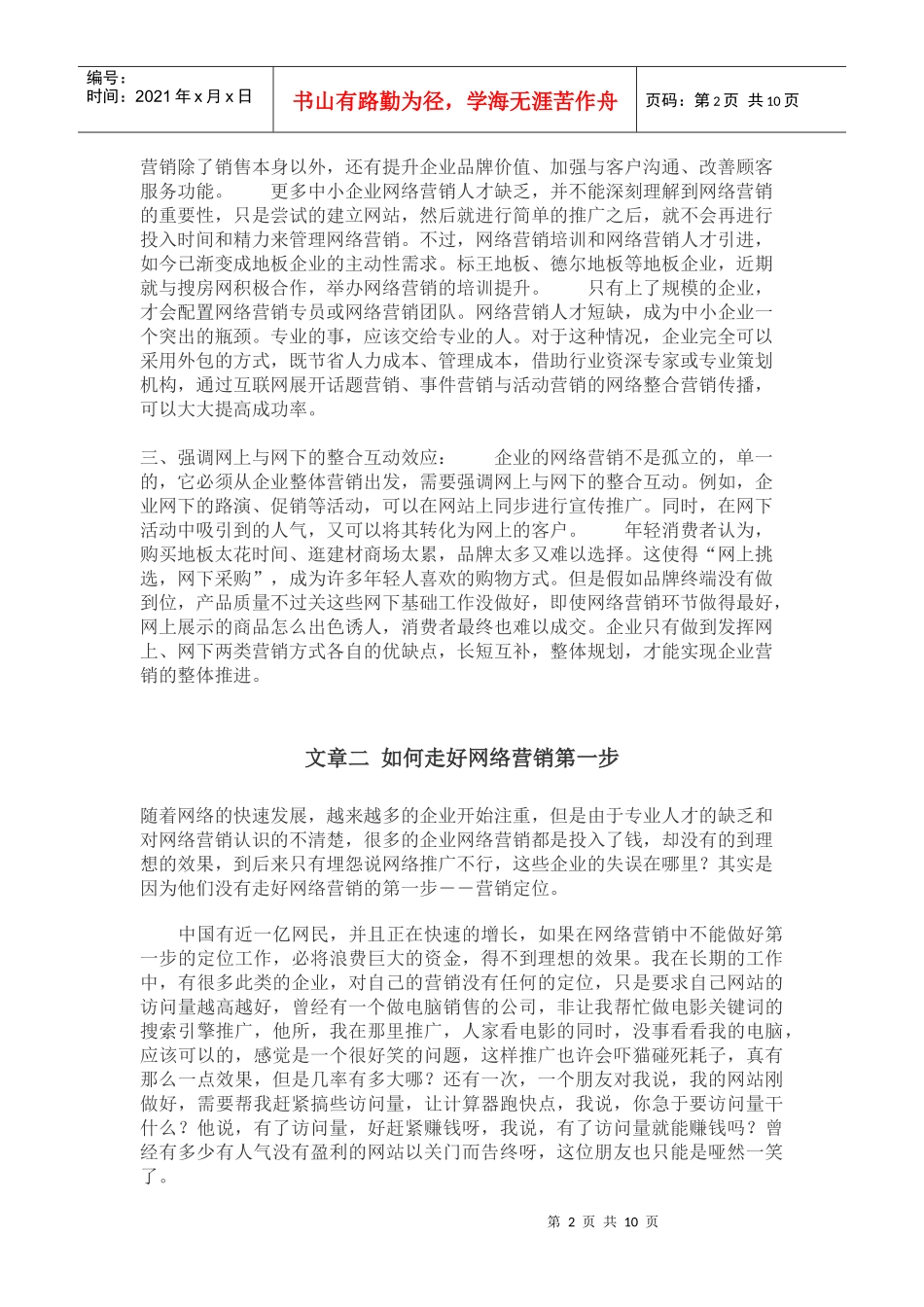 网络营销的关键点突破_第2页