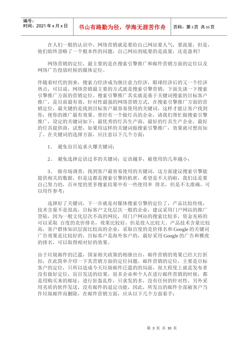 网络营销的关键点突破_第3页