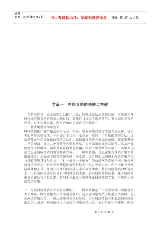 网络营销的关键点突破