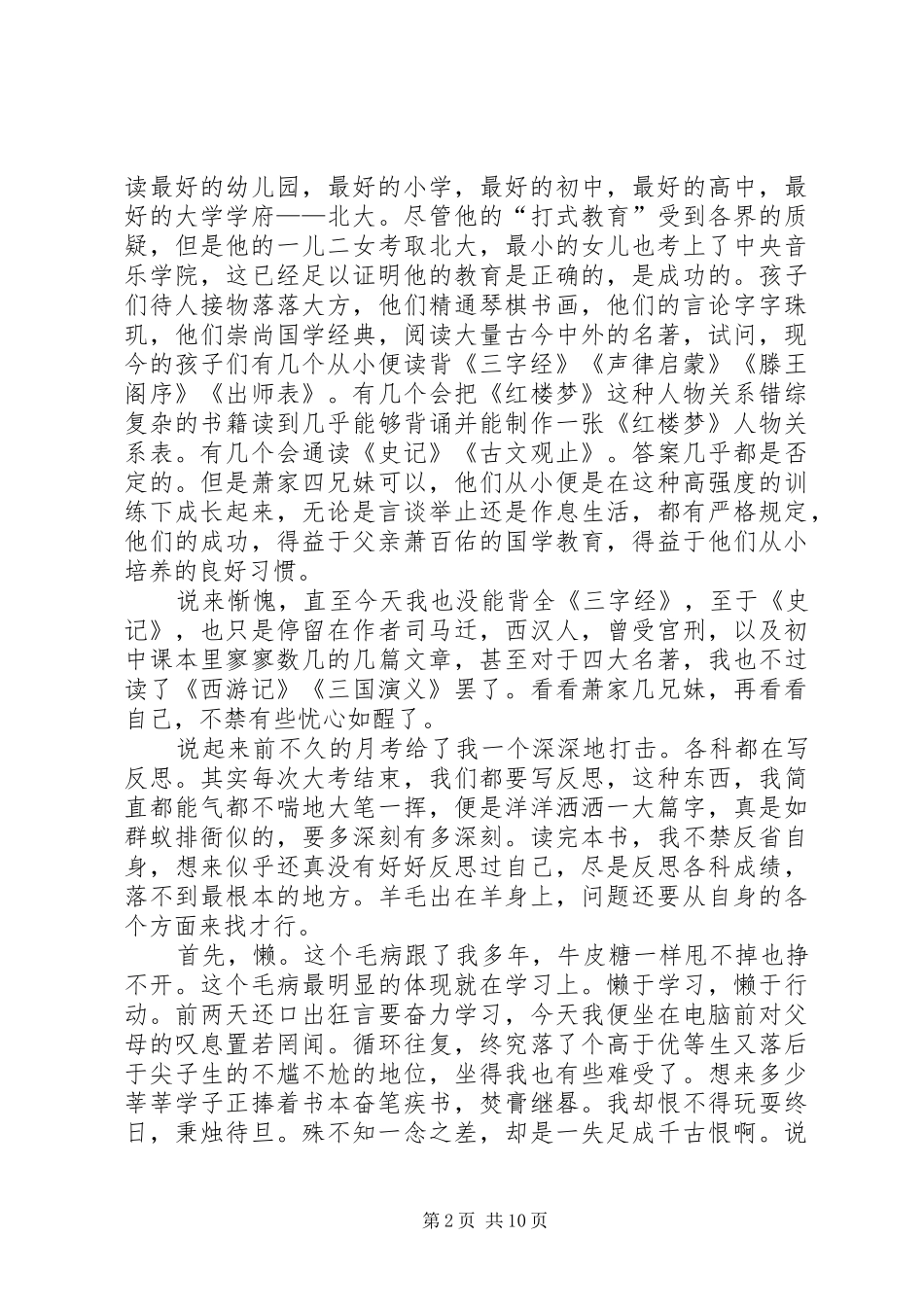 《程家兄妹》读后感_第2页