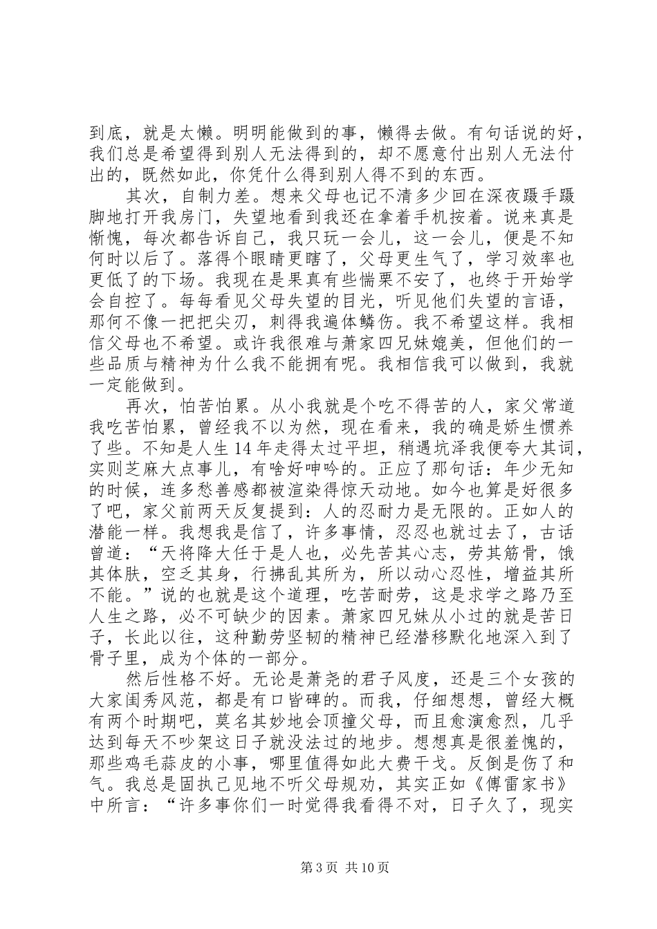 《程家兄妹》读后感_第3页