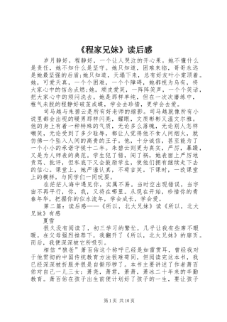 《程家兄妹》读后感