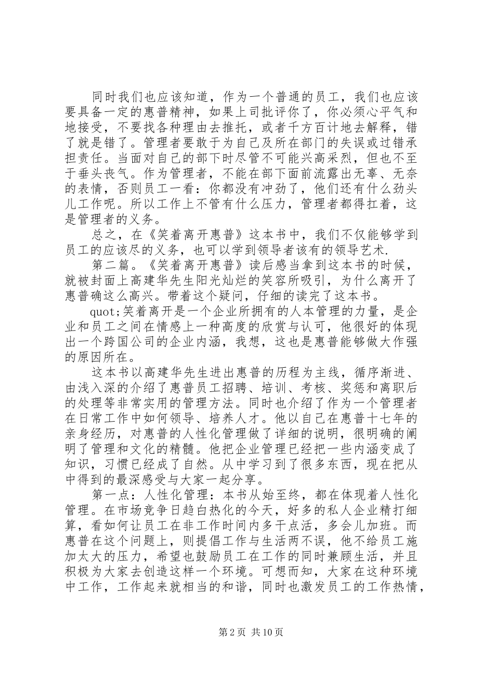 《笑着离开》读后感(精选多篇)_第2页