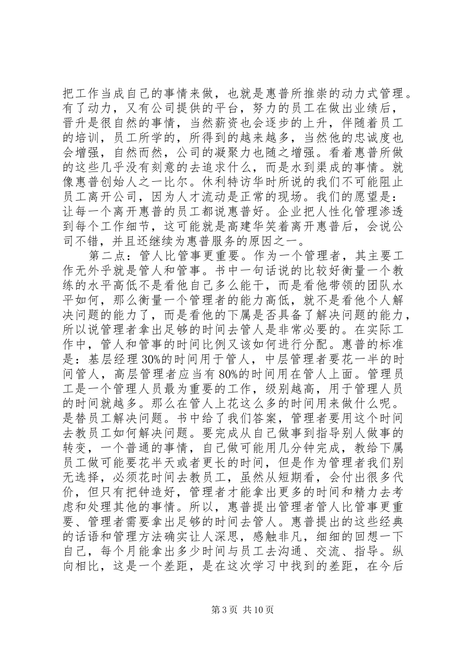 《笑着离开》读后感(精选多篇)_第3页