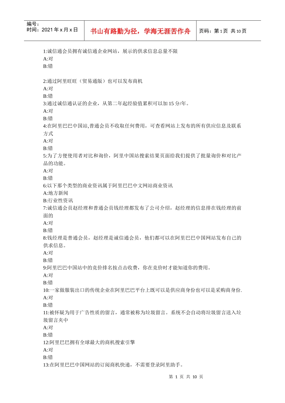 某科技国内贸易专员样题3_第1页