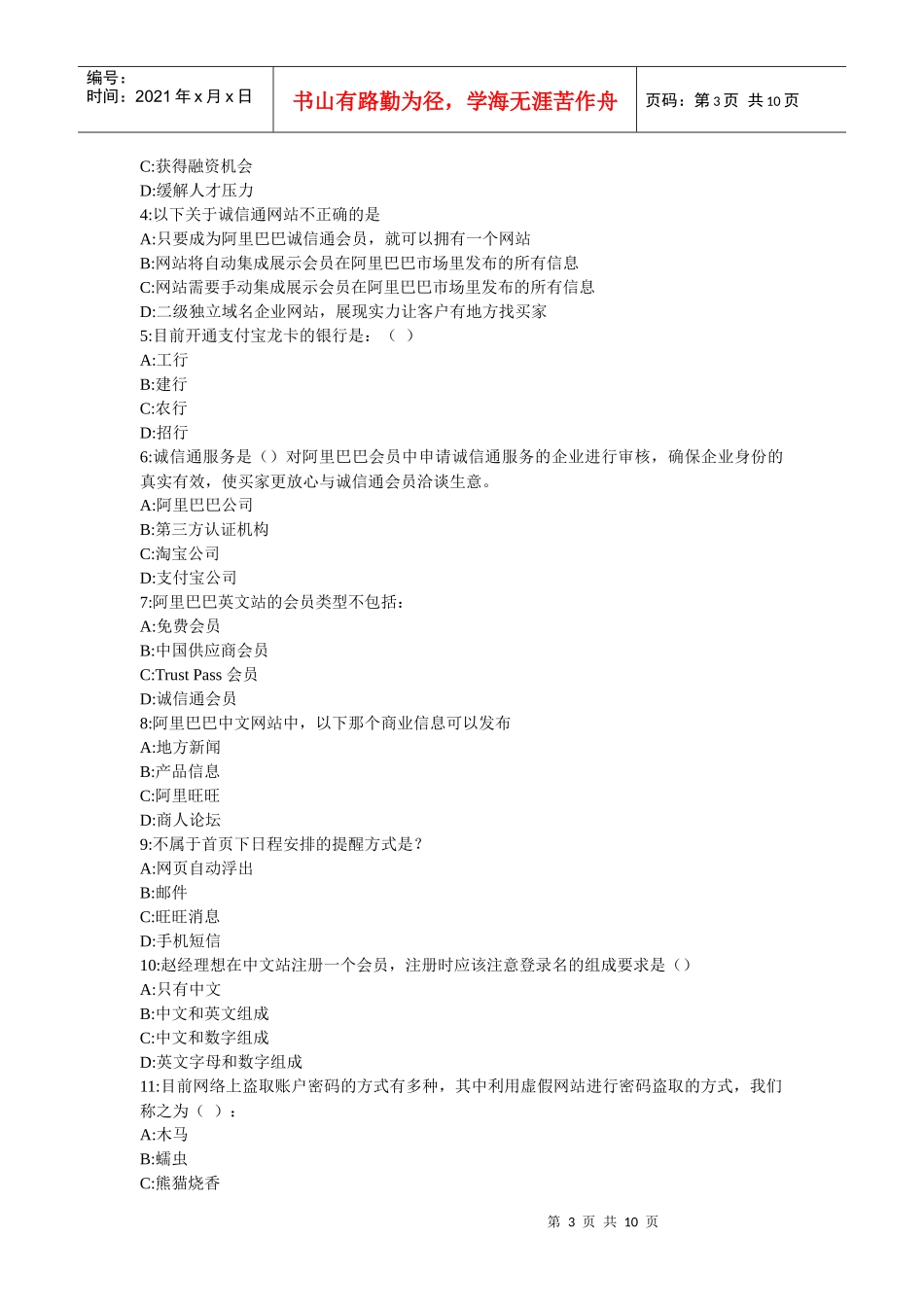 某科技国内贸易专员样题3_第3页