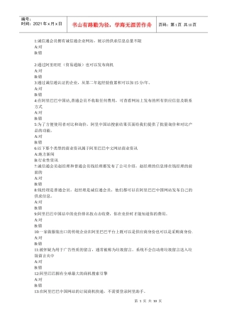 某科技国内贸易专员样题3