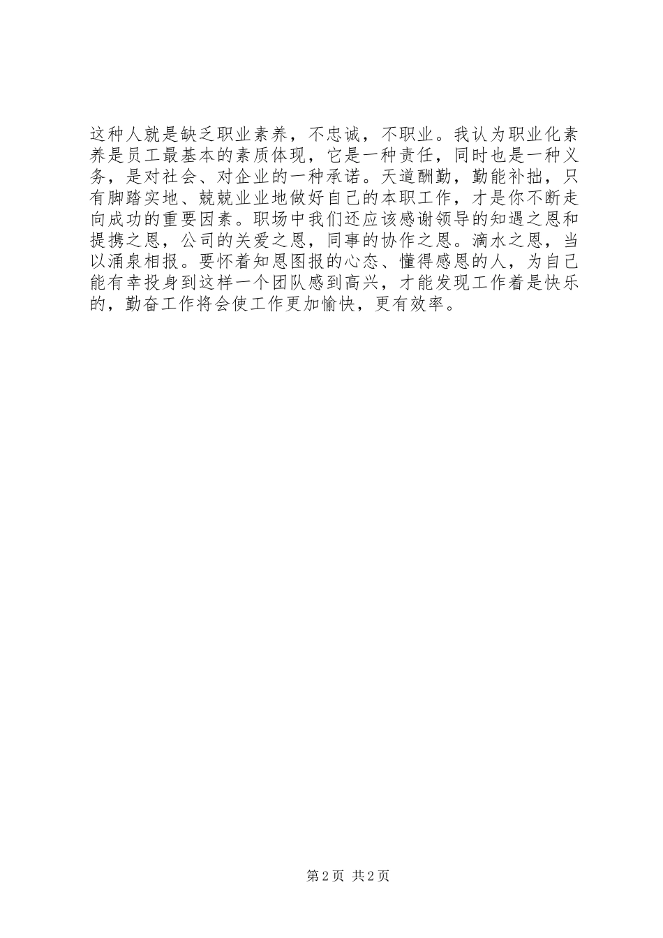 《秩序之美》读后感_第2页