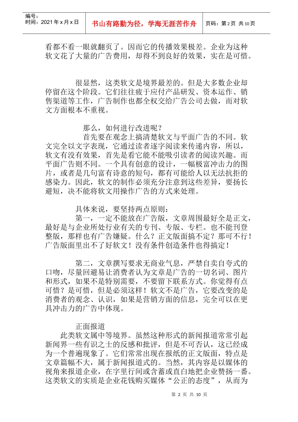 营销软文操作方法介绍_第2页