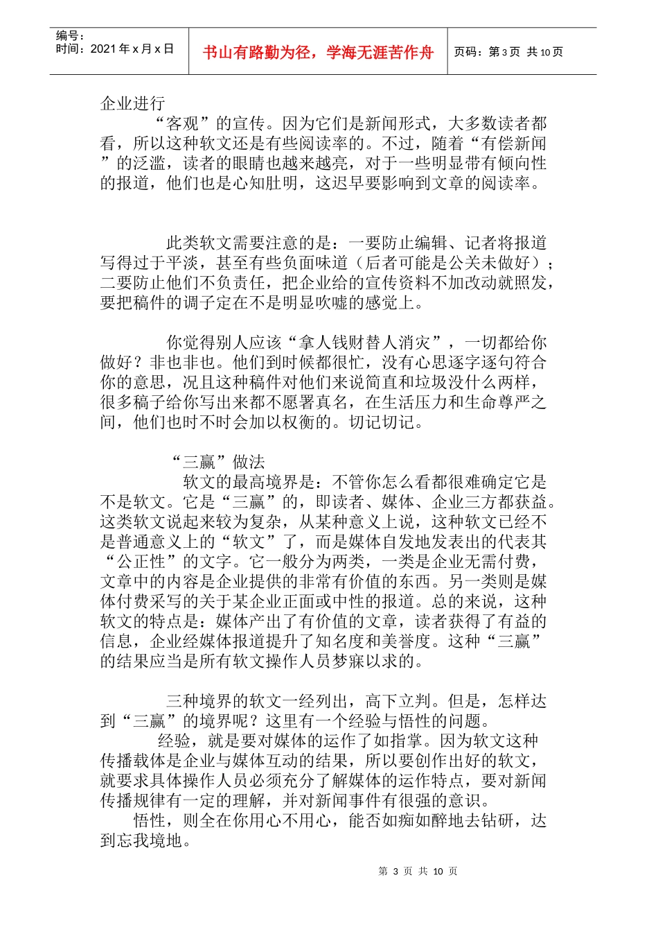 营销软文操作方法介绍_第3页