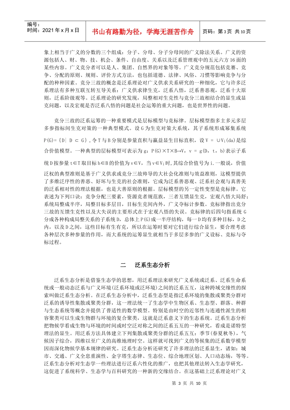 政府主导：启动中国绿色营销的泛系模式_第3页