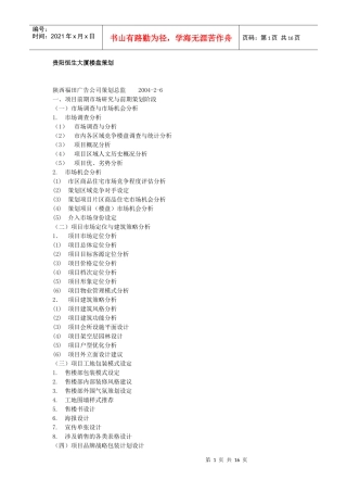 贵阳恒生大厦楼盘营销策划